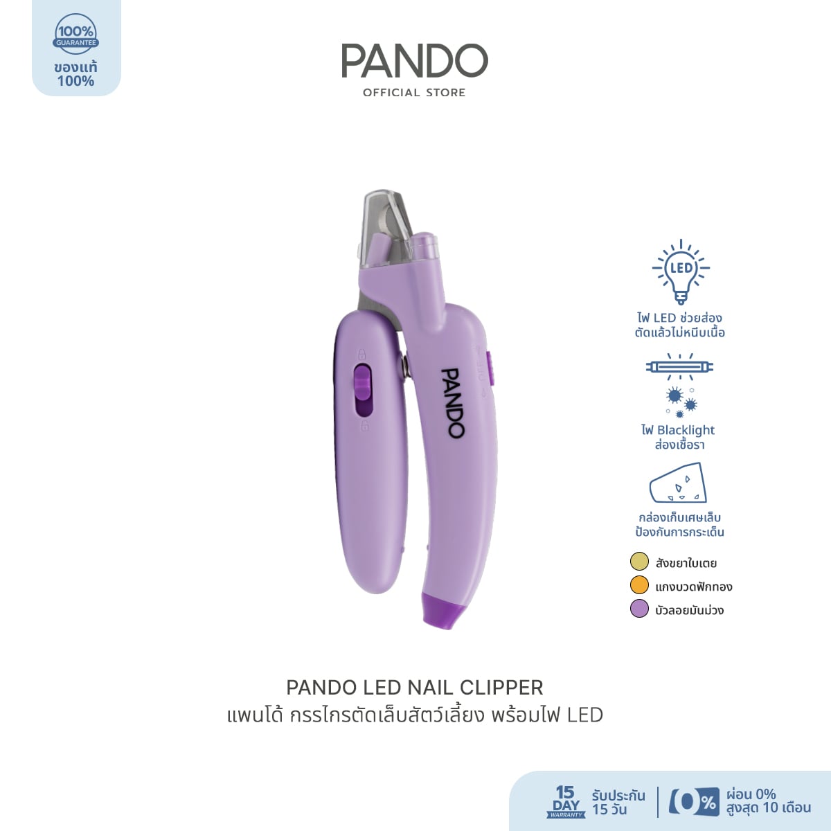 กรรไกรตัดเล็บสัตว์เลี้ยง PANDO พร้อมไฟ WHITE LIGHT ,สีม่วง_1